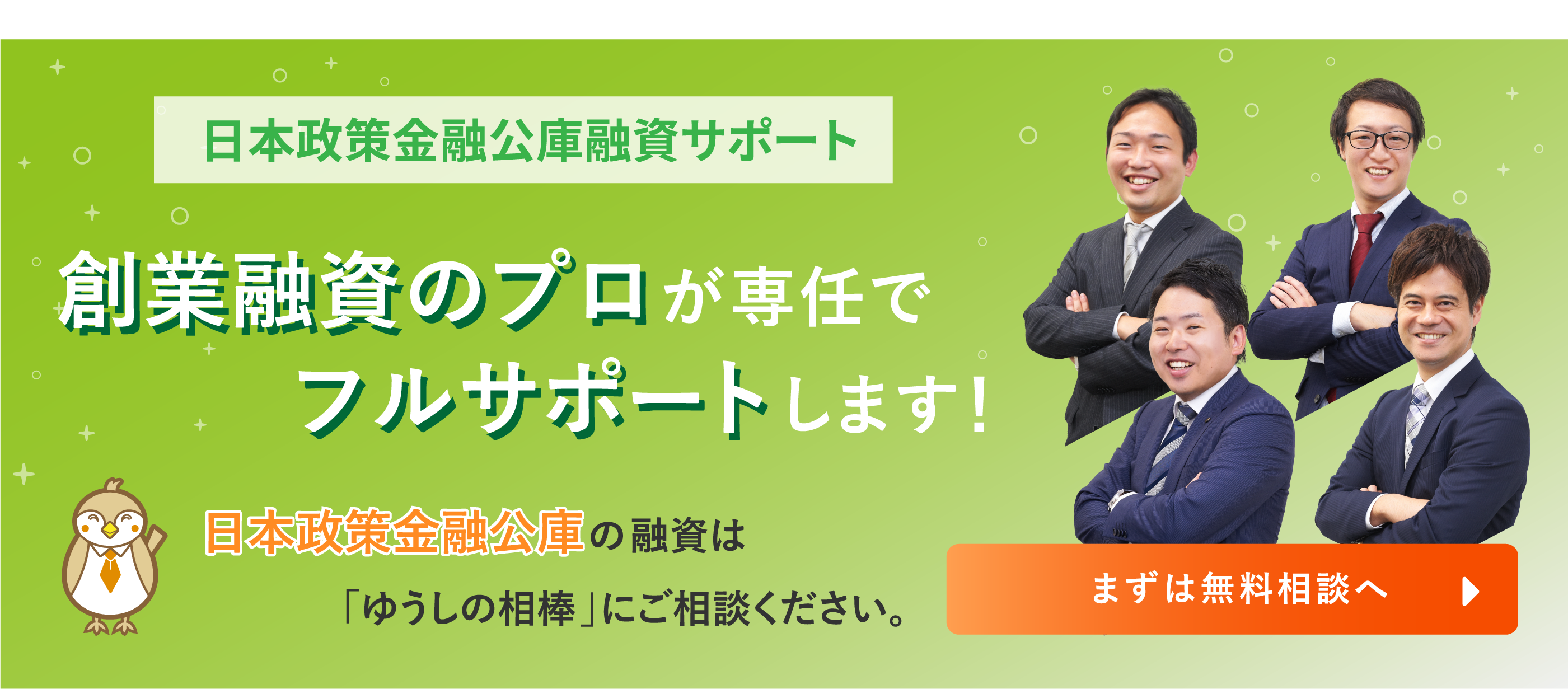 創業融資の疑問に答えます！